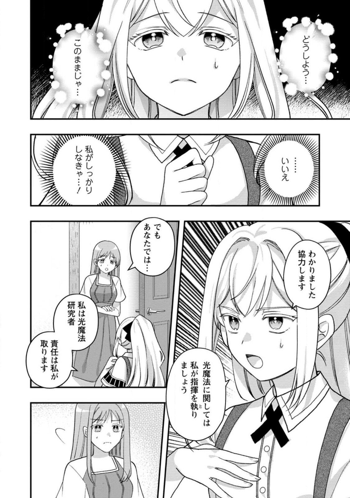 Makutsu no Ou ~Yomei Ikkagetsu no Doutei, Mahou Shoujo Harem o Kizuite Ou e Kunrinsu~ Chap 16.2 - Next Chap 17.2