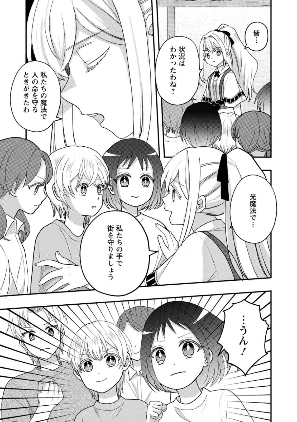 Makutsu no Ou ~Yomei Ikkagetsu no Doutei, Mahou Shoujo Harem o Kizuite Ou e Kunrinsu~ Chap 16.2 - Next Chap 17.2