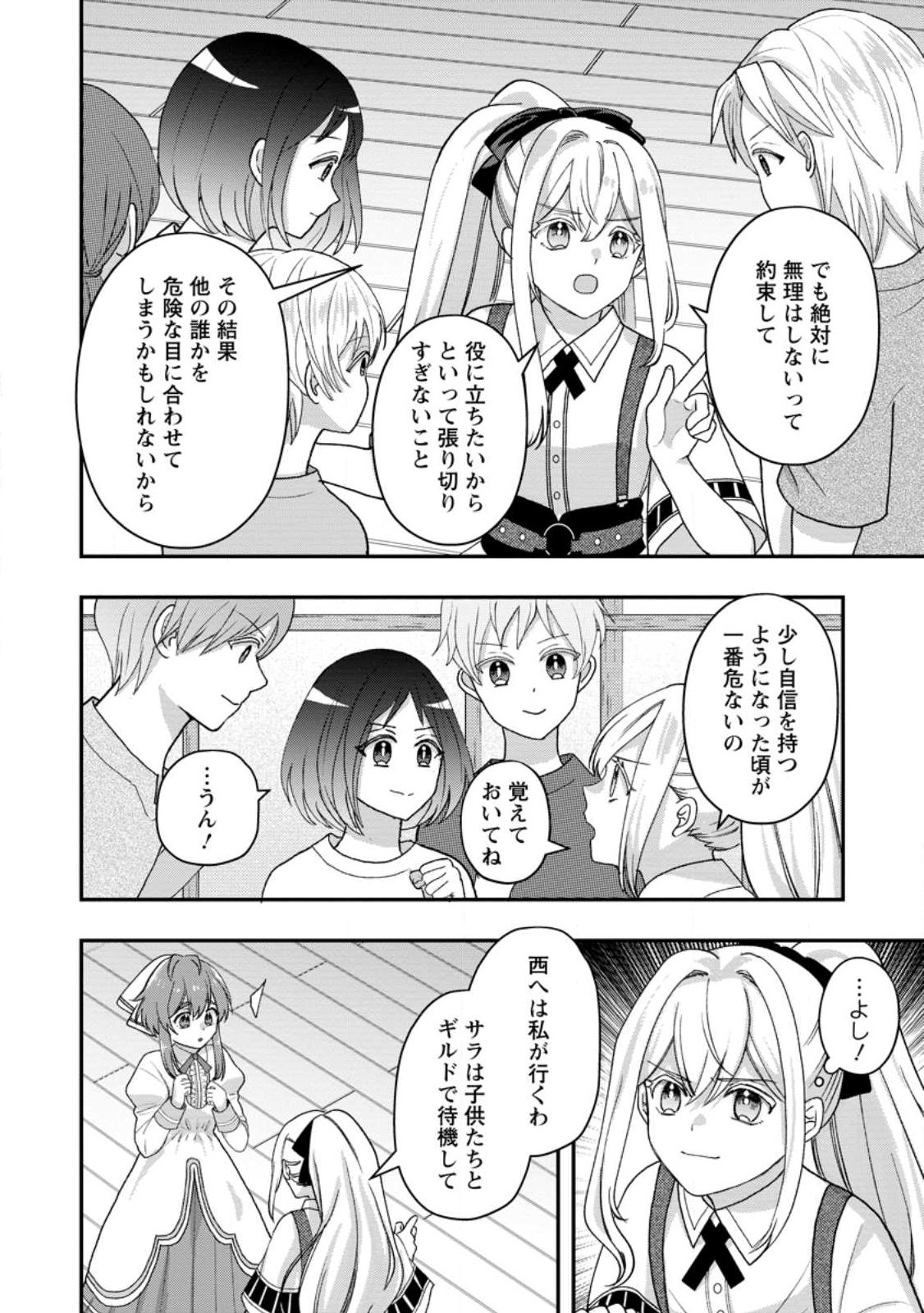 Makutsu no Ou ~Yomei Ikkagetsu no Doutei, Mahou Shoujo Harem o Kizuite Ou e Kunrinsu~ Chap 16.2 - Next Chap 17.2
