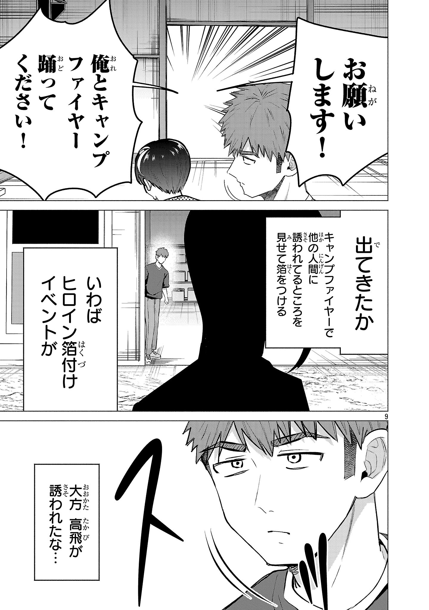 負けヒロインを勝たせたい!! Chap 21 - Next Chap 22