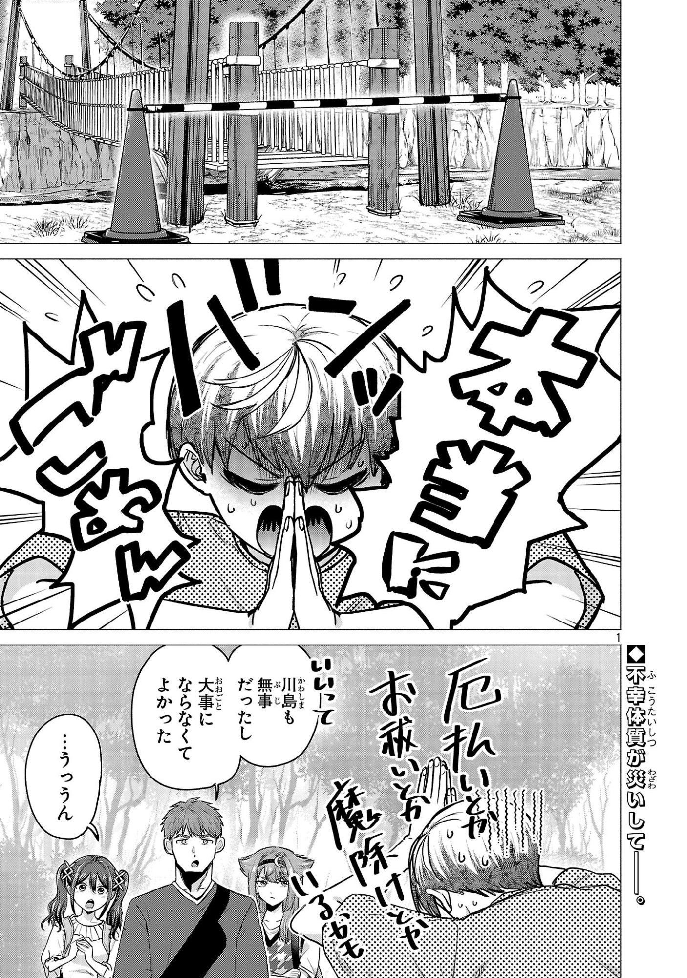 負けヒロインを勝たせたい!! Chap 21 - Next Chap 22