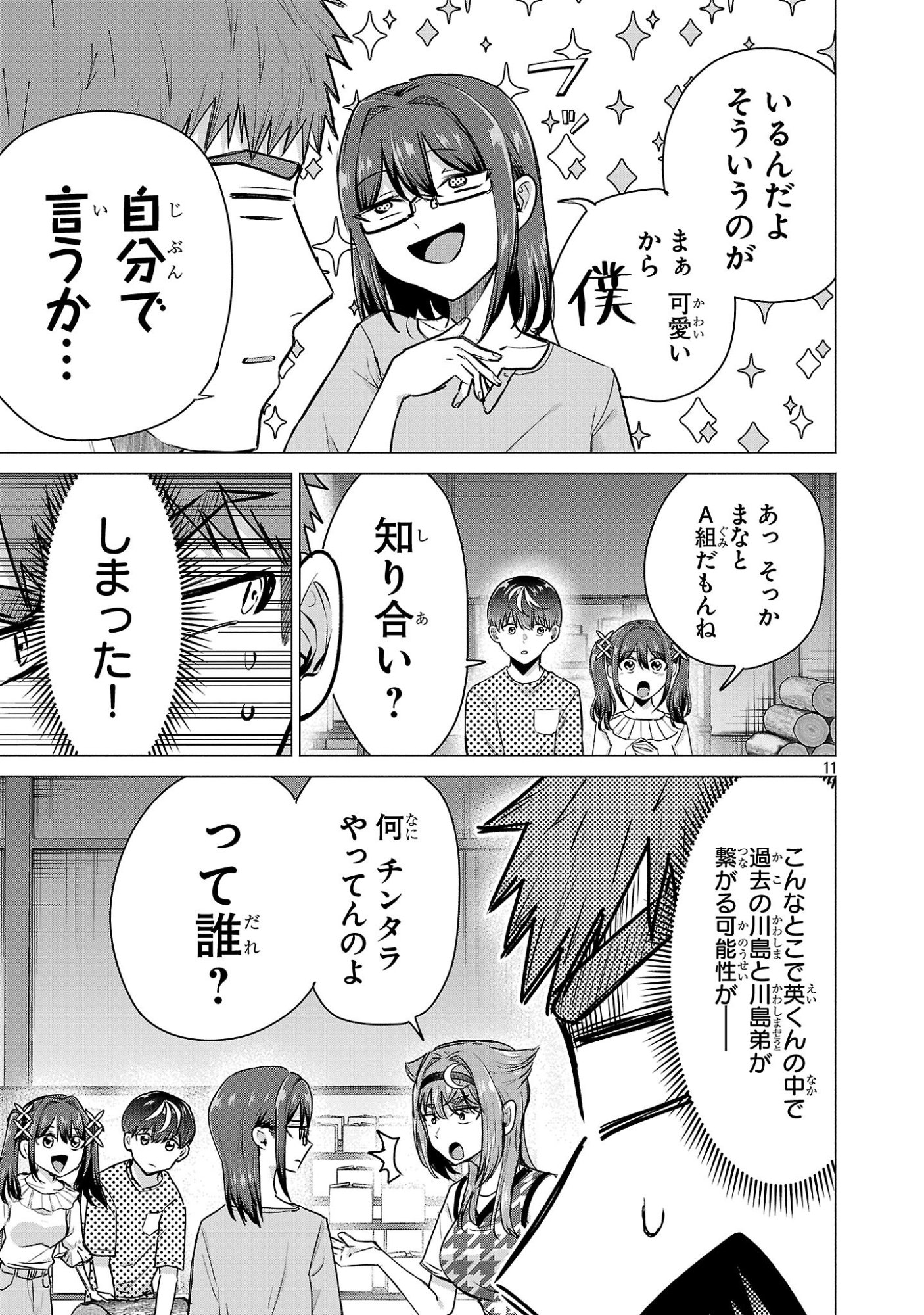 負けヒロインを勝たせたい!! Chap 21 - Next Chap 22