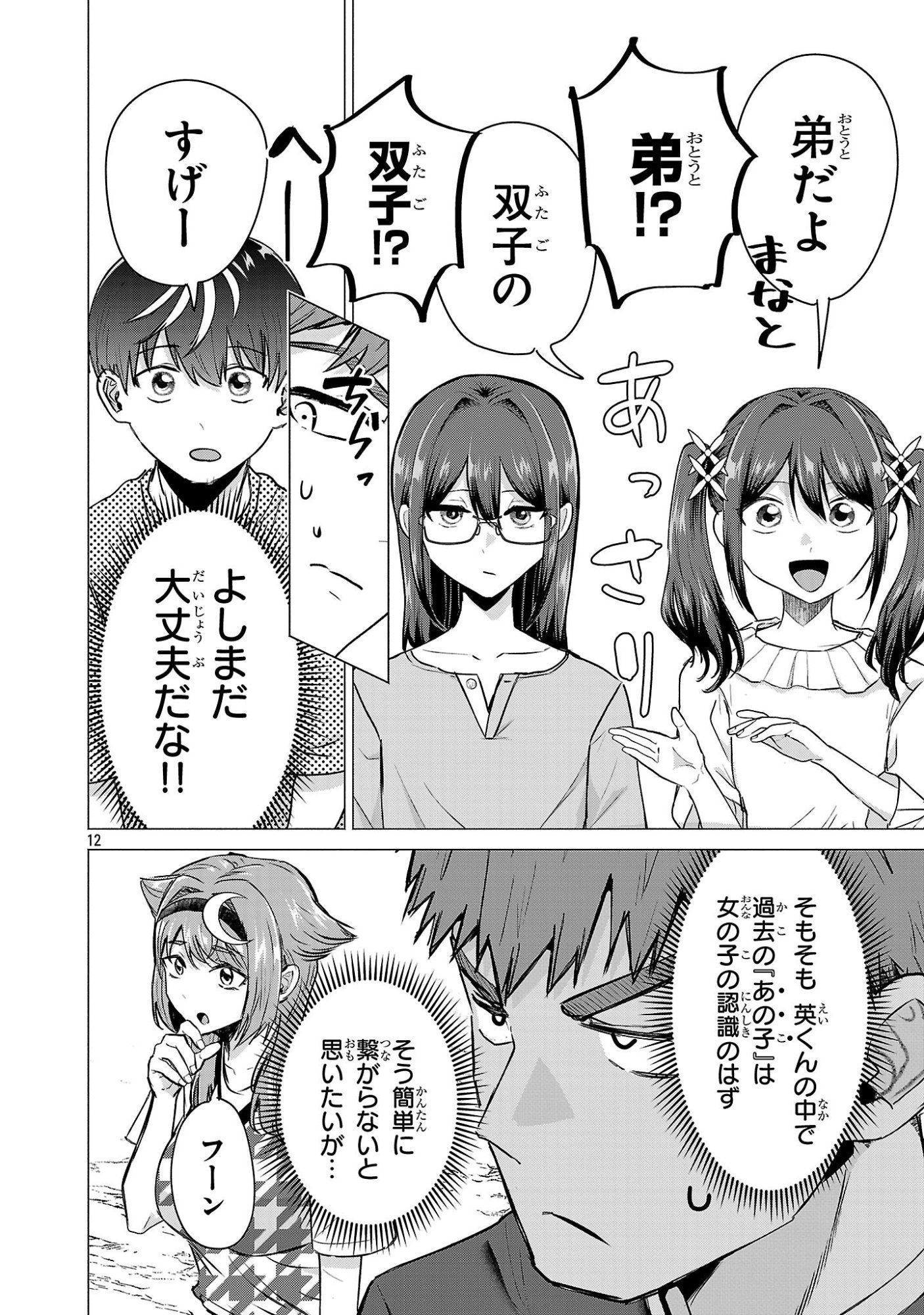 負けヒロインを勝たせたい!! Chap 21 - Next Chap 22