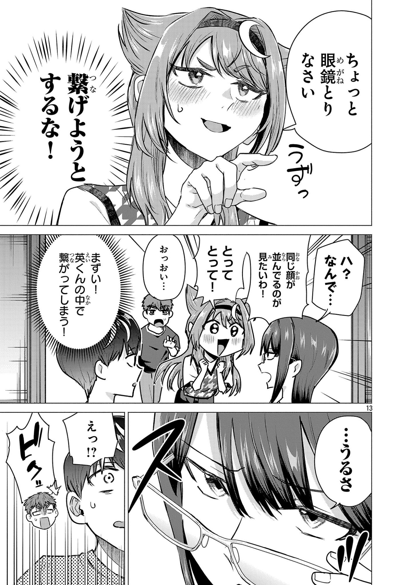 負けヒロインを勝たせたい!! Chap 21 - Next Chap 22
