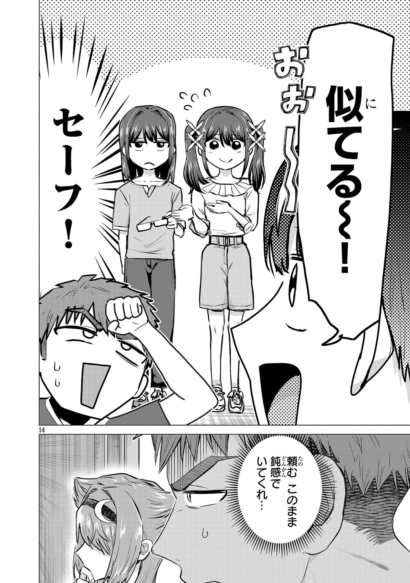 負けヒロインを勝たせたい!! Chap 21 - Next Chap 22