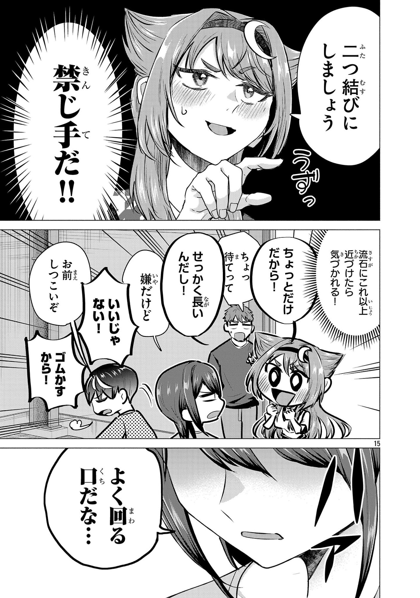 負けヒロインを勝たせたい!! Chap 21 - Next Chap 22