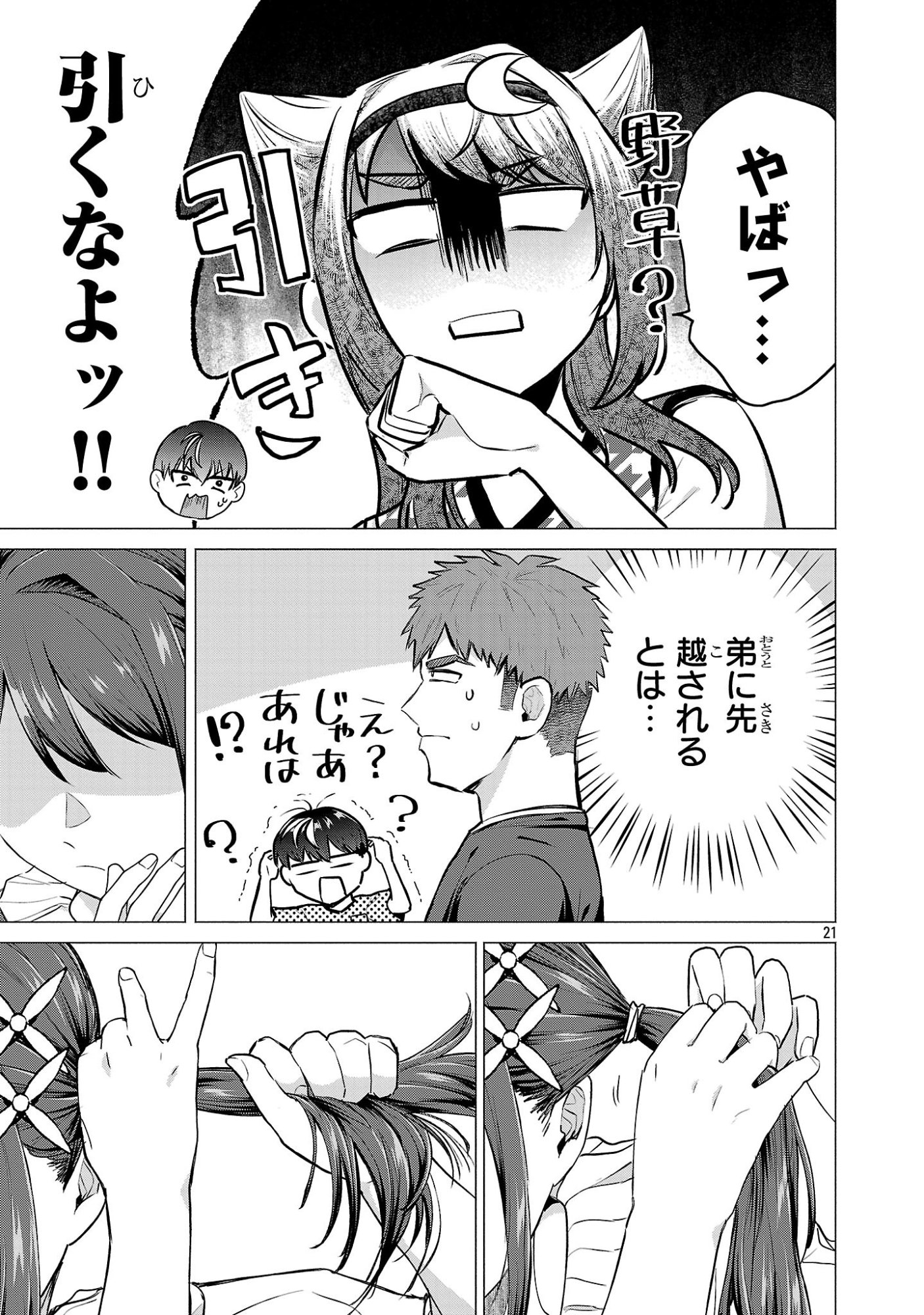 負けヒロインを勝たせたい!! Chap 21 - Next Chap 22