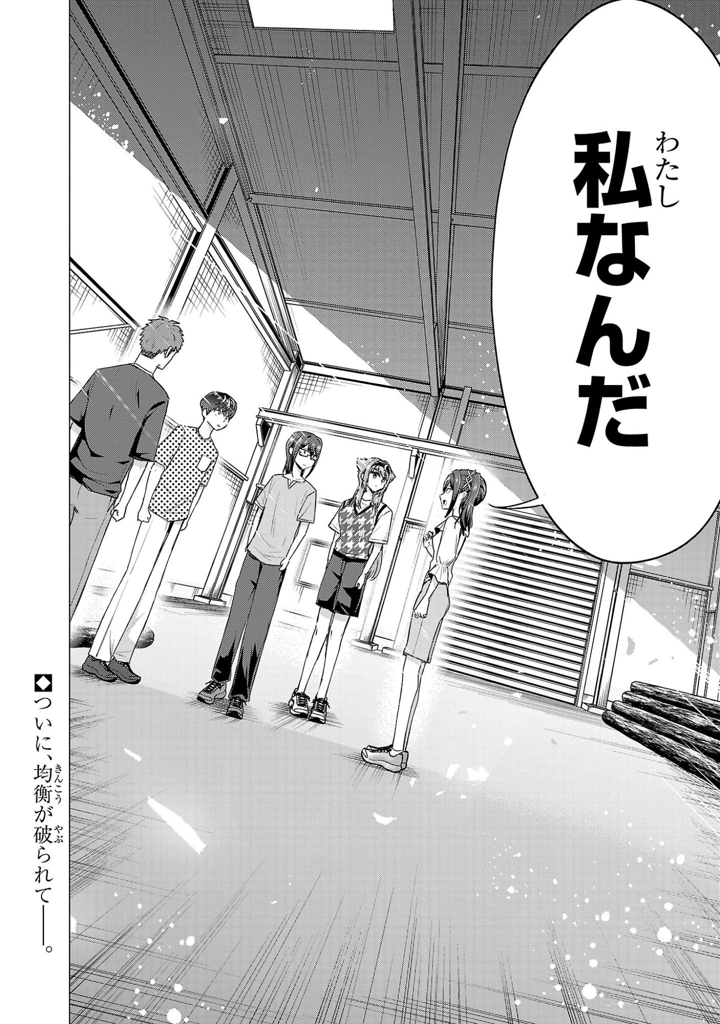 負けヒロインを勝たせたい!! Chap 21 - Next Chap 22