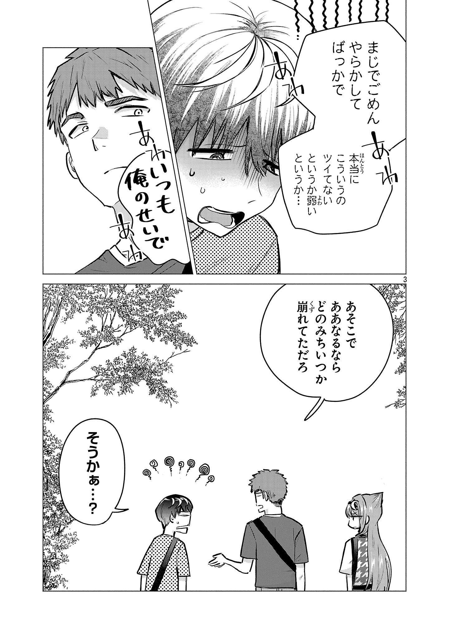 負けヒロインを勝たせたい!! Chap 21 - Next Chap 22
