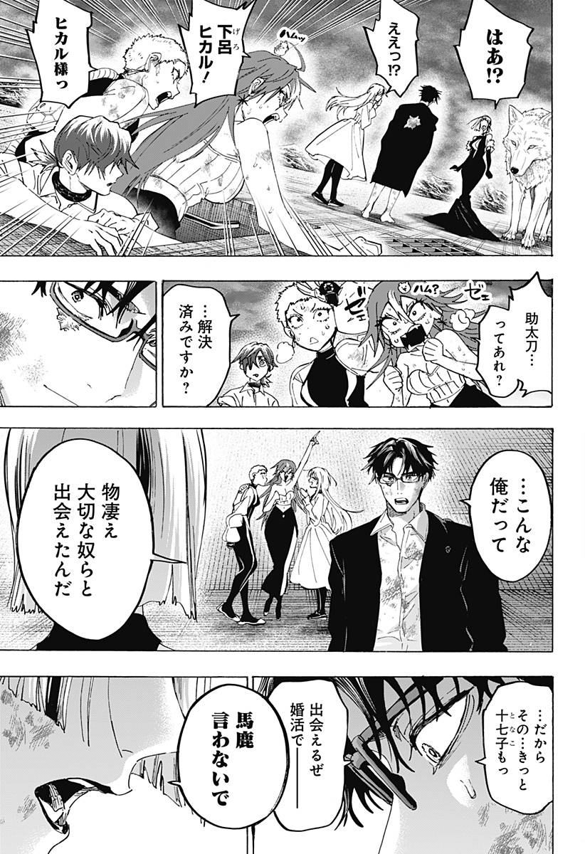 マリッジトキシン Chap 163 - Next Chap 164