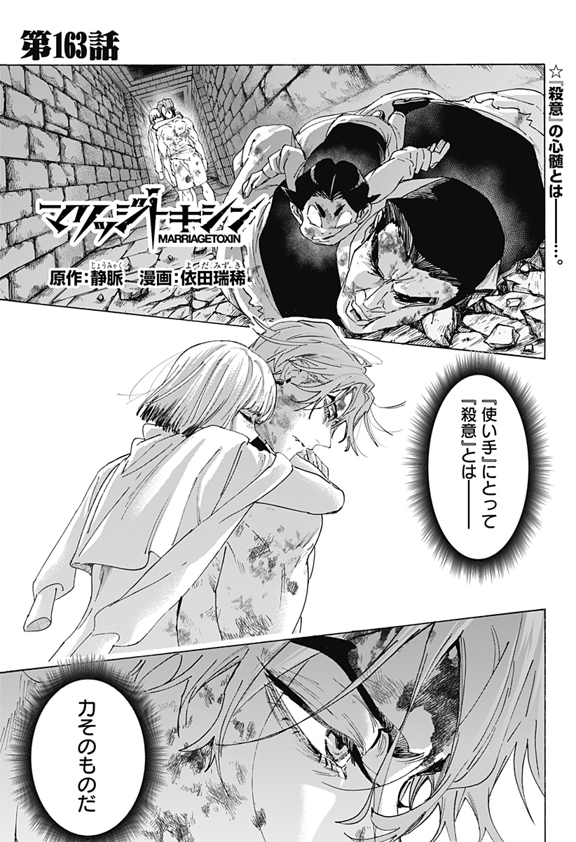 マリッジトキシン Chap 163 - Next Chap 164