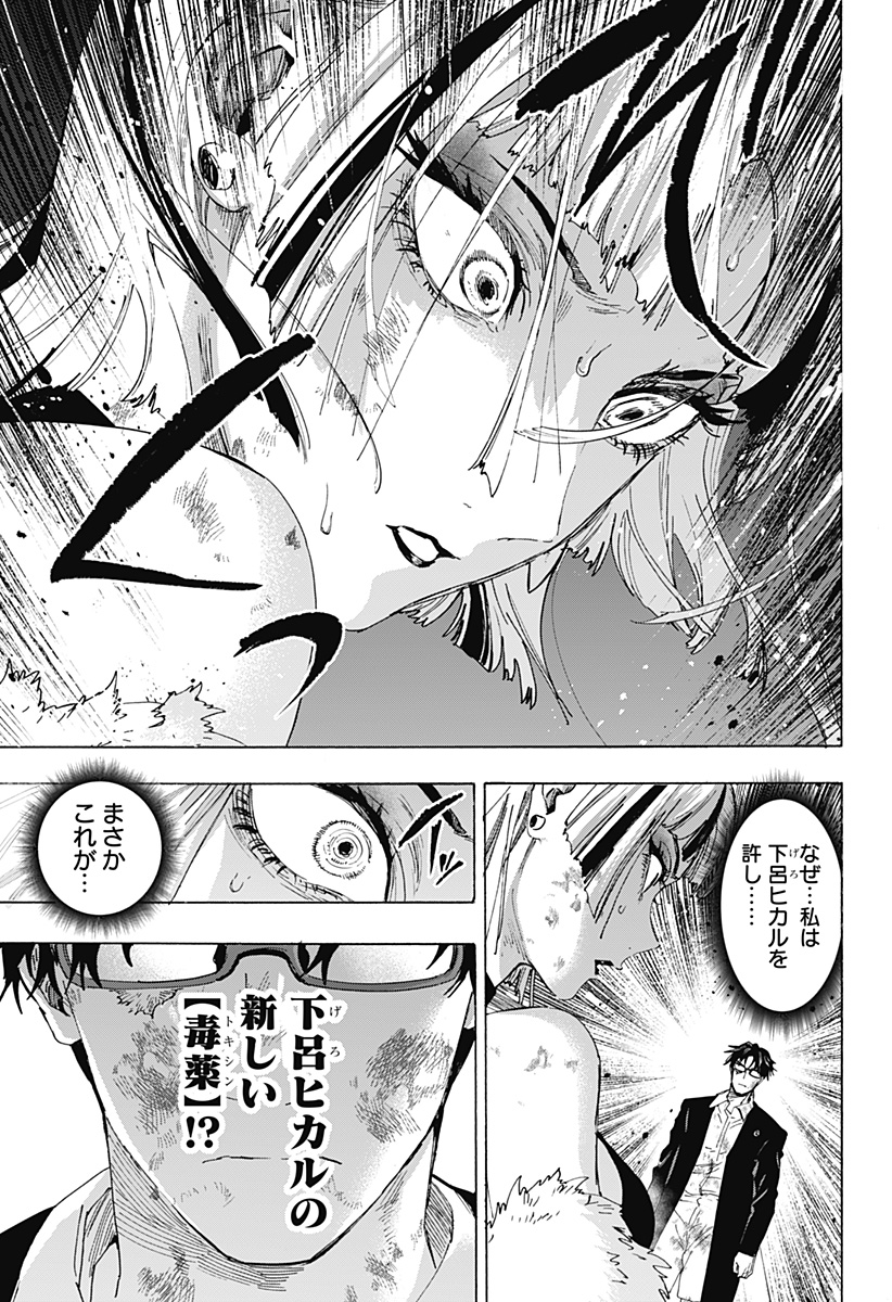 マリッジトキシン Chap 163 - Next Chap 164