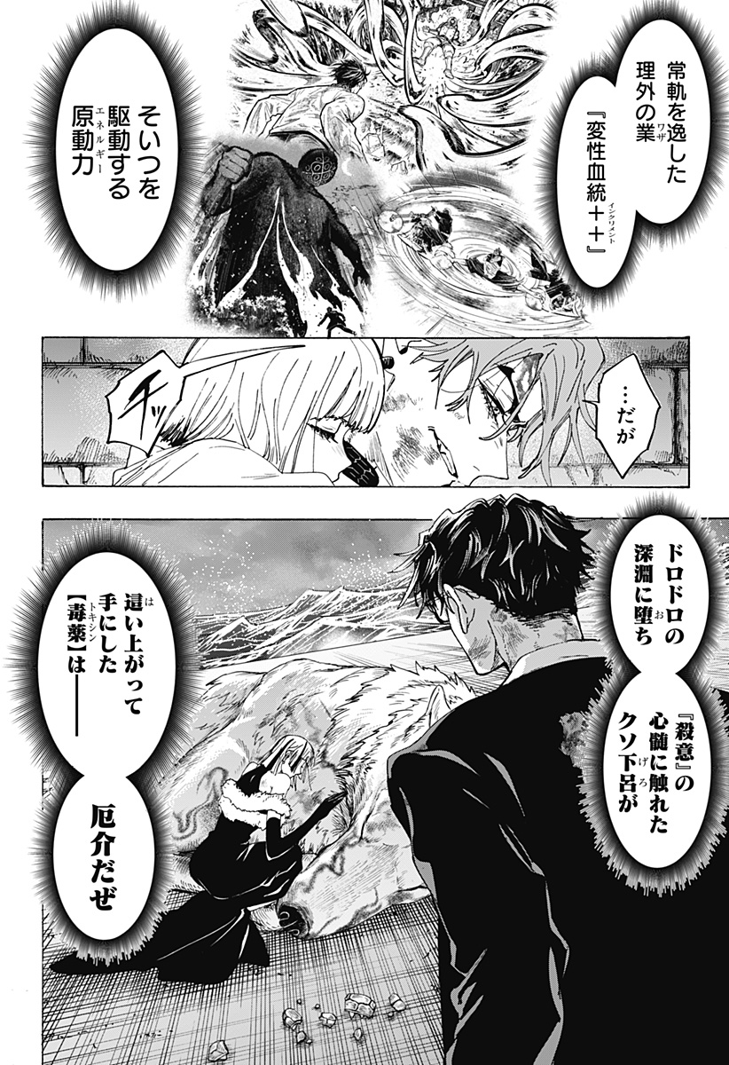 マリッジトキシン Chap 163 - Next Chap 164