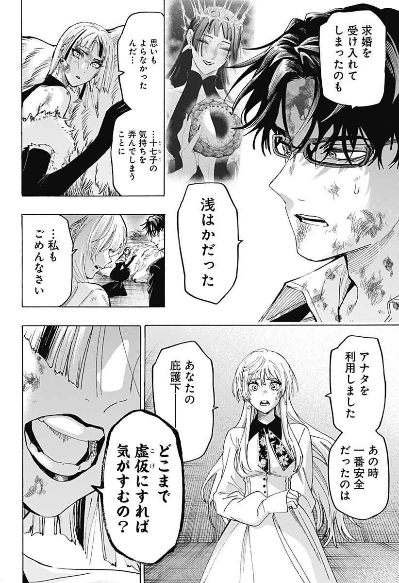 マリッジトキシン Chap 163 - Next Chap 164