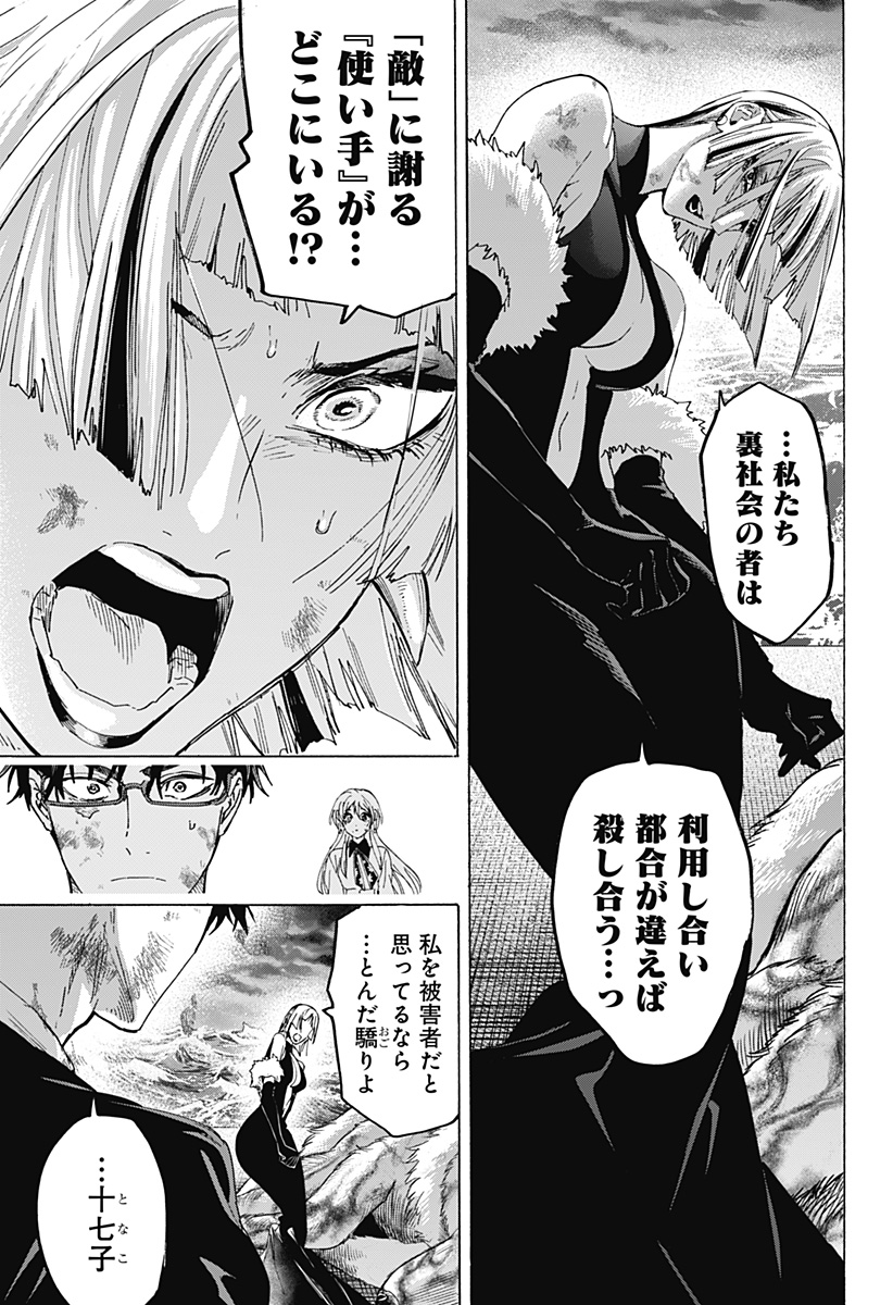 マリッジトキシン Chap 163 - Next Chap 164
