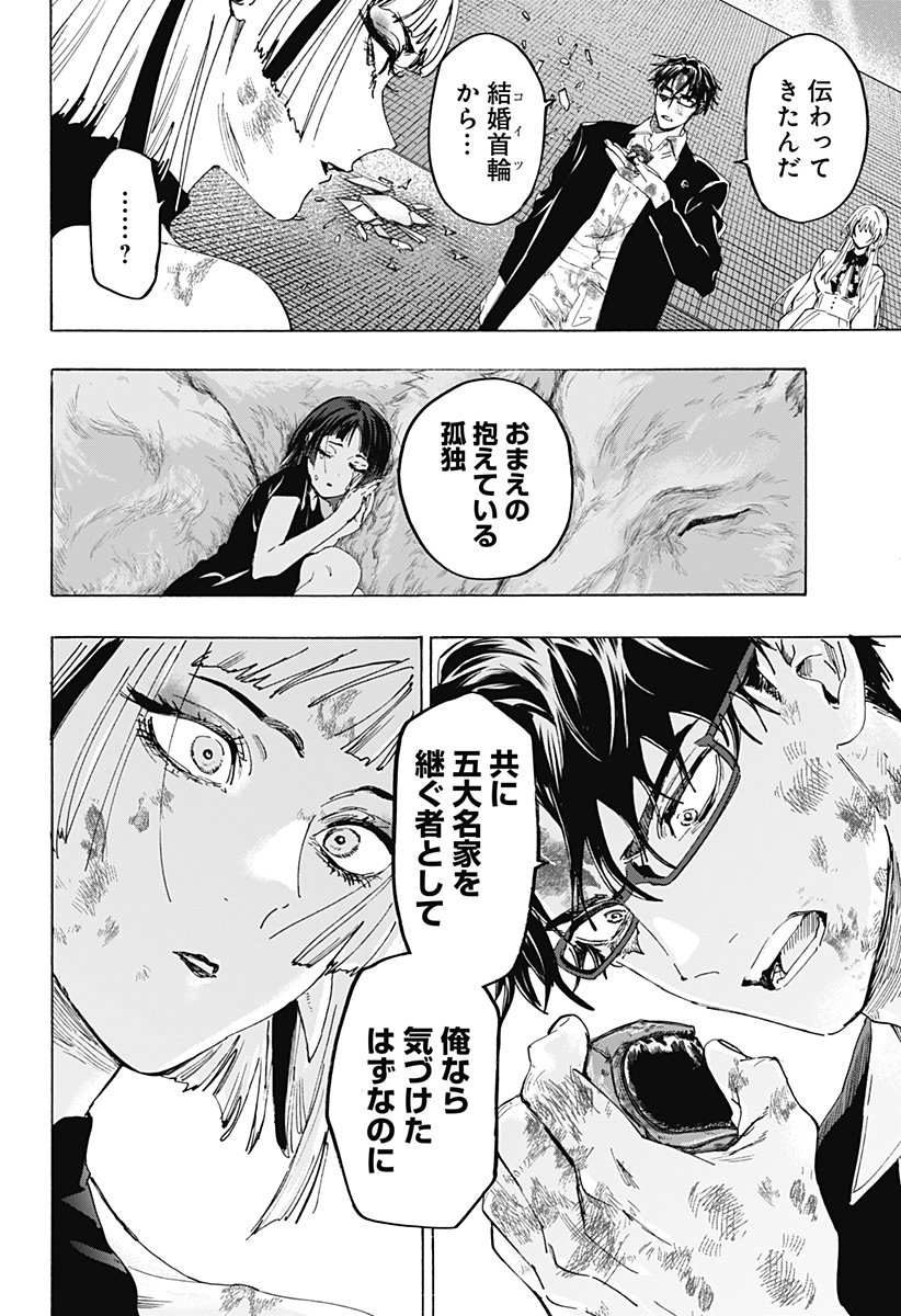 マリッジトキシン Chap 163 - Next Chap 164