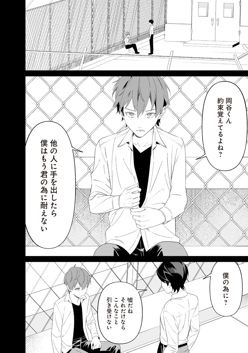 母の断罪 Chap 68 - Next Chap 69