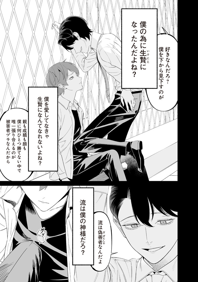 母の断罪 Chap 68 - Next Chap 69