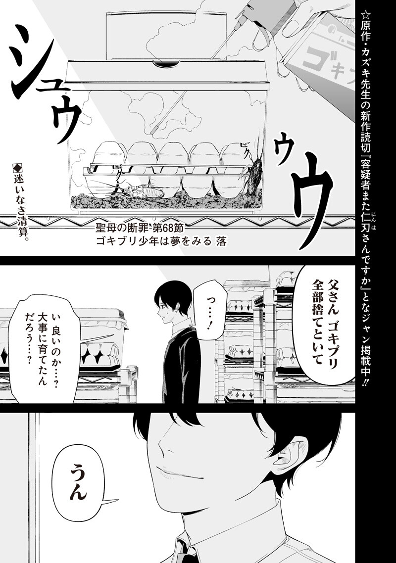 母の断罪 Chap 68 - Next Chap 69