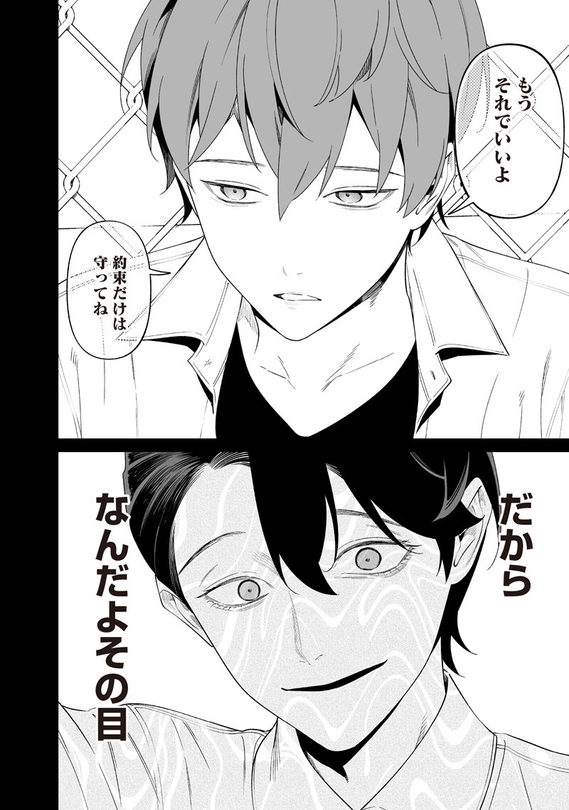 母の断罪 Chap 68 - Next Chap 69