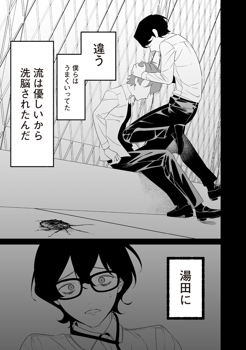 母の断罪 Chap 68 - Next Chap 69