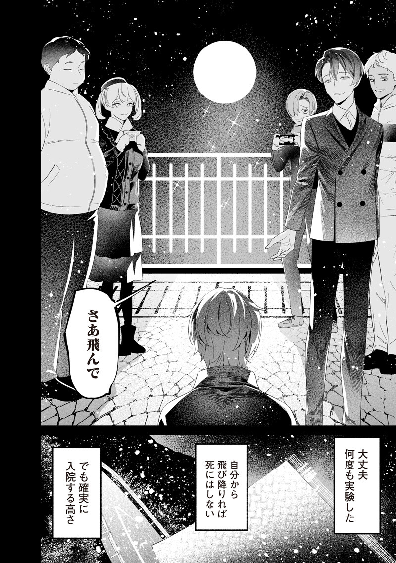 母の断罪 Chap 68 - Next Chap 69
