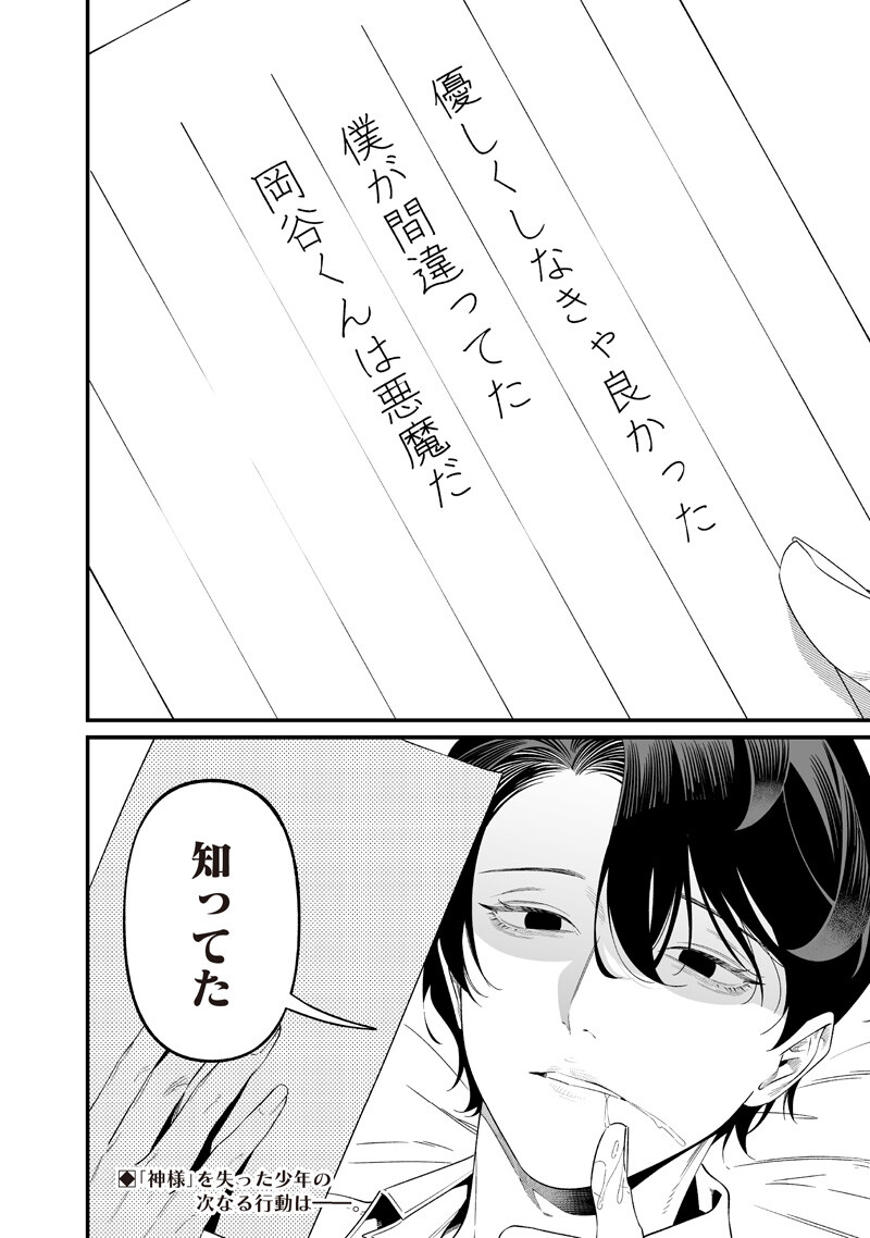 母の断罪 Chap 68 - Next Chap 69