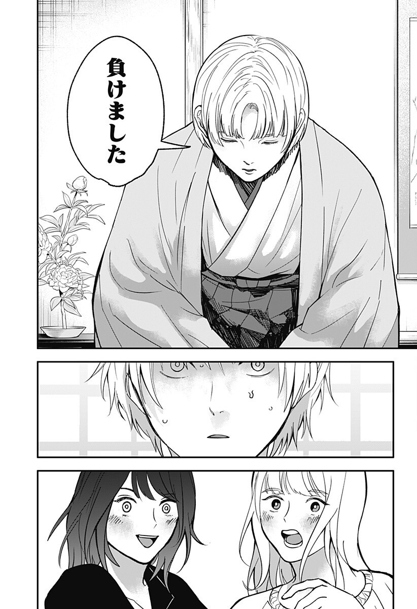 目の前の神様 Chap 48 - Next Chap 49