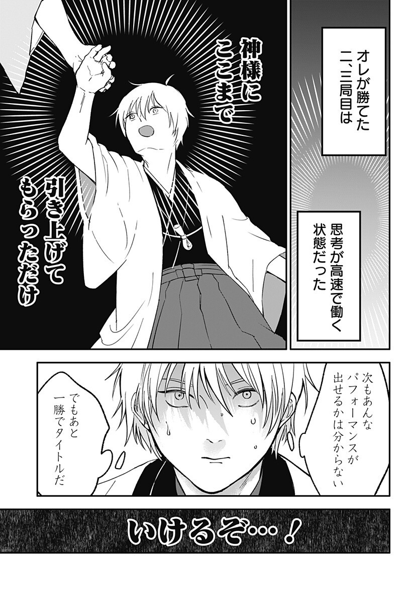 目の前の神様 Chap 48 - Next Chap 49