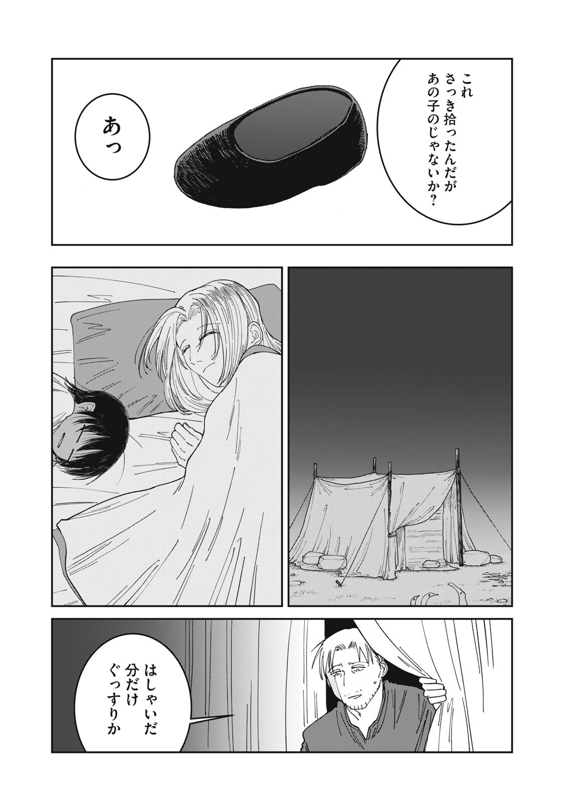 異世界辺境メシ Chap 62 - Next Chap 63