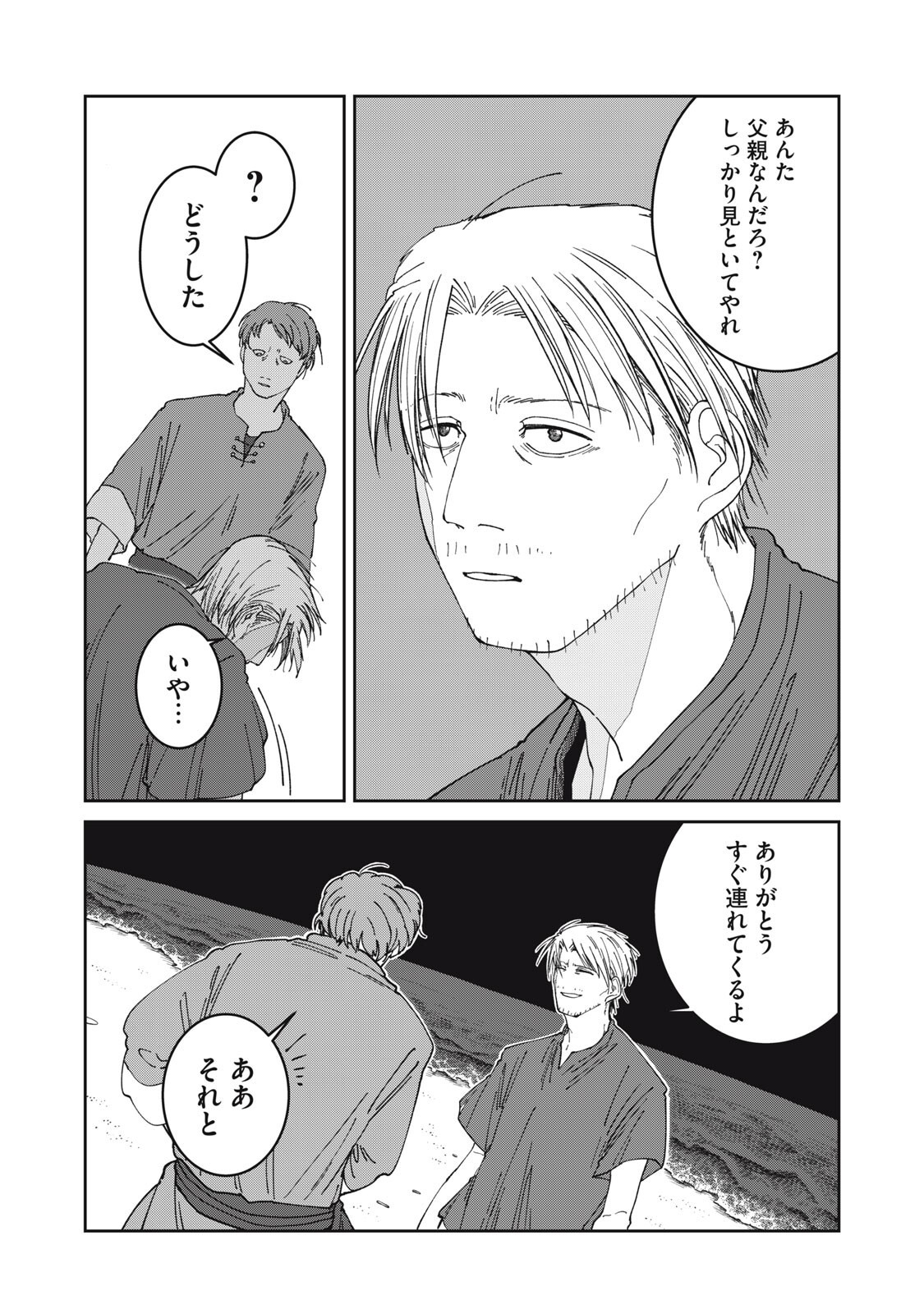 異世界辺境メシ Chap 62 - Next Chap 63