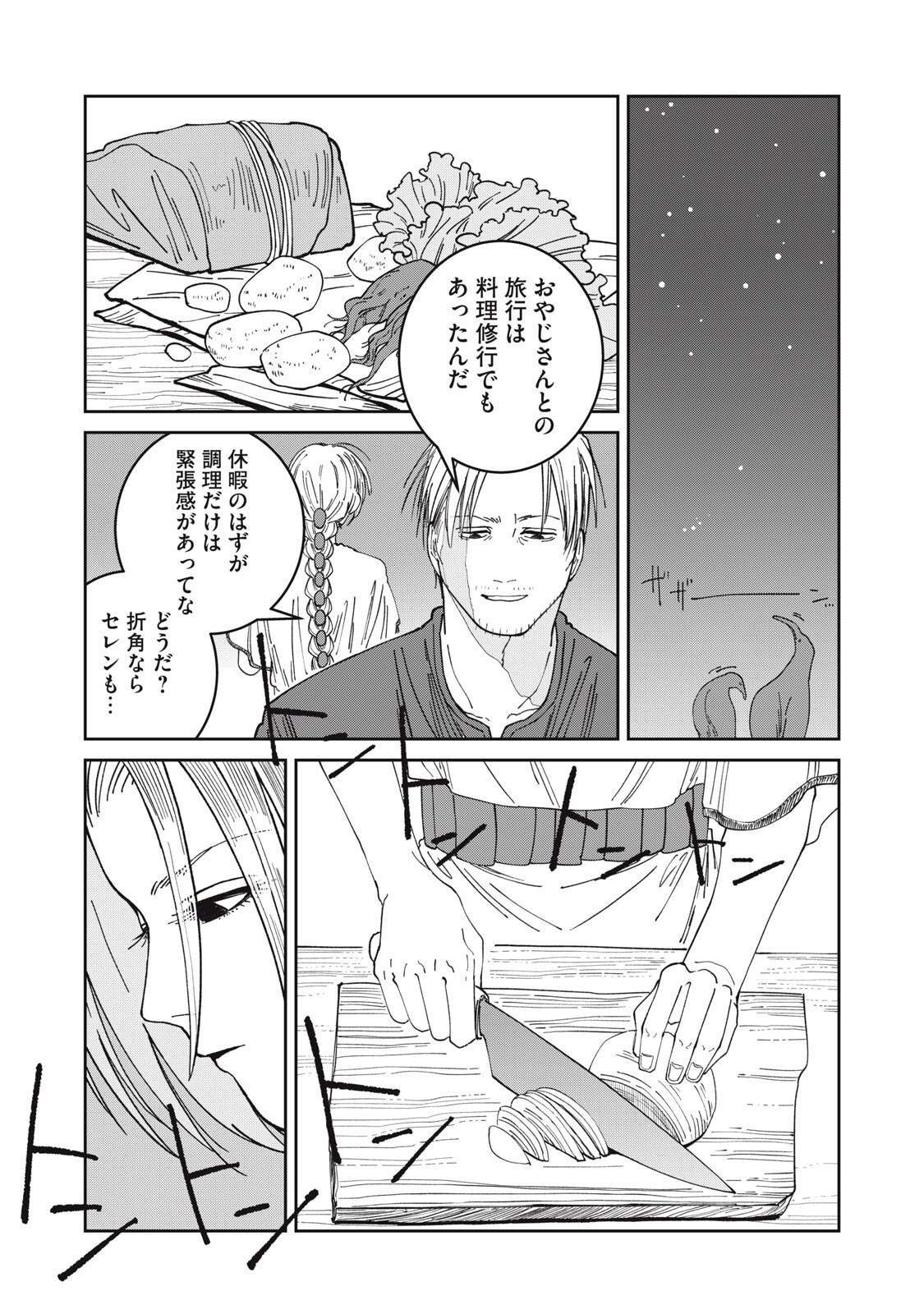異世界辺境メシ Chap 62 - Next Chap 63