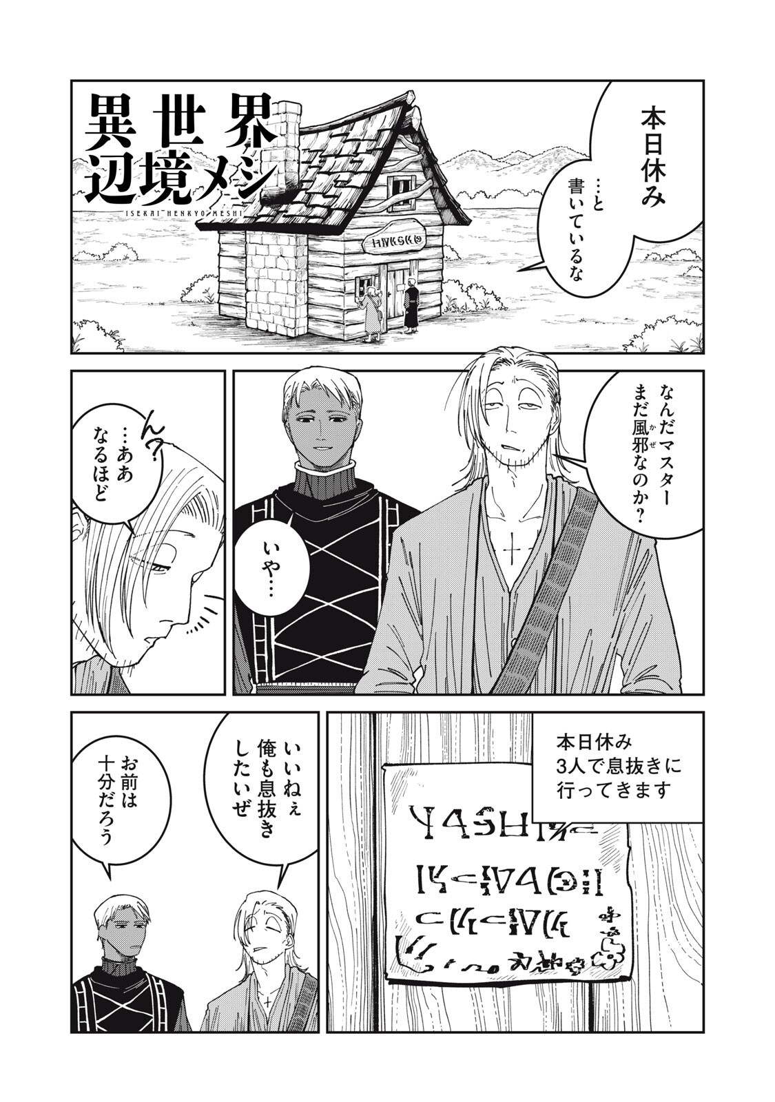 異世界辺境メシ Chap 62 - Next Chap 63