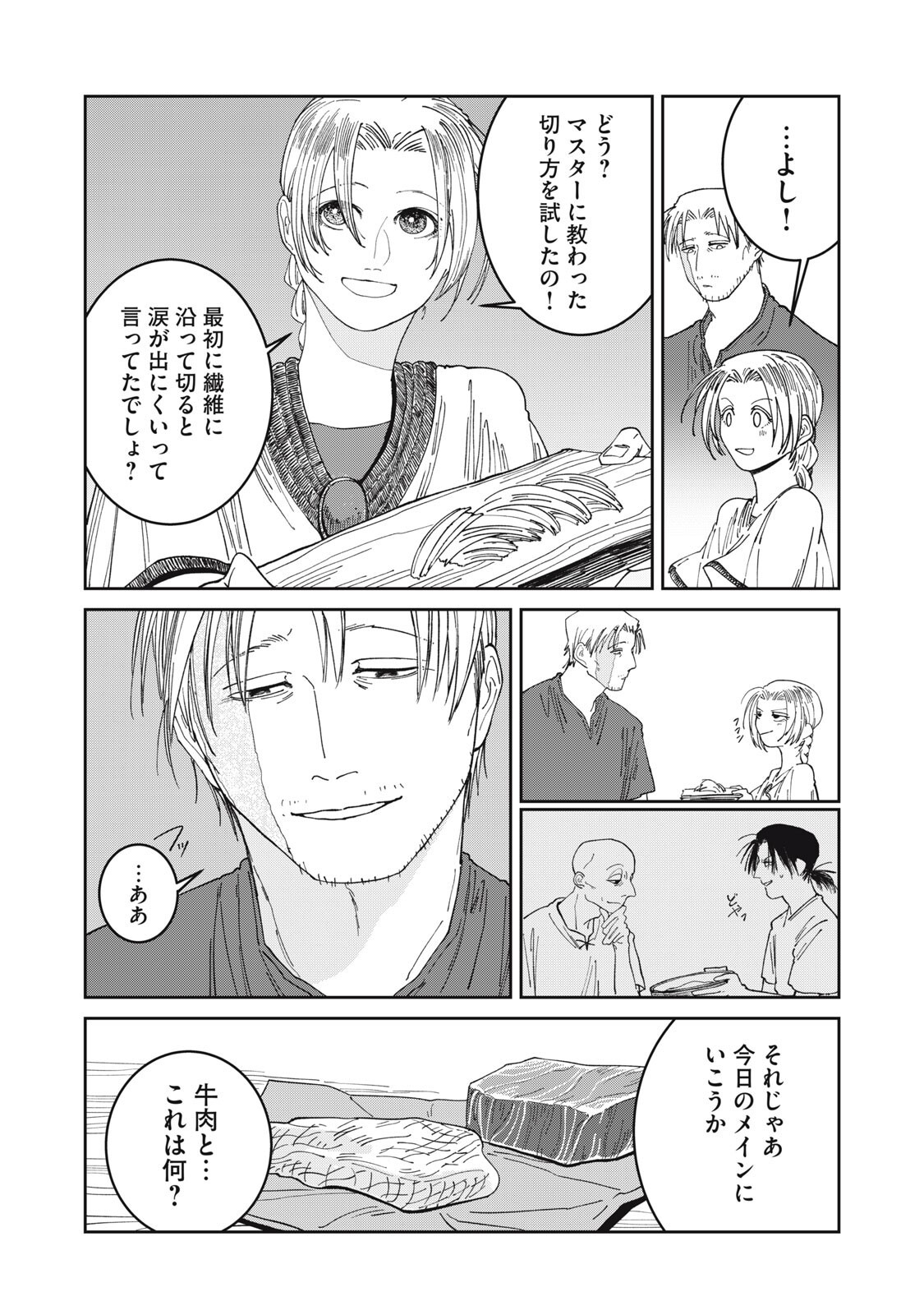 異世界辺境メシ Chap 62 - Next Chap 63