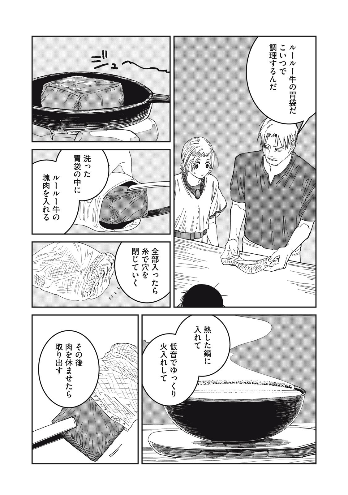 異世界辺境メシ Chap 62 - Next Chap 63
