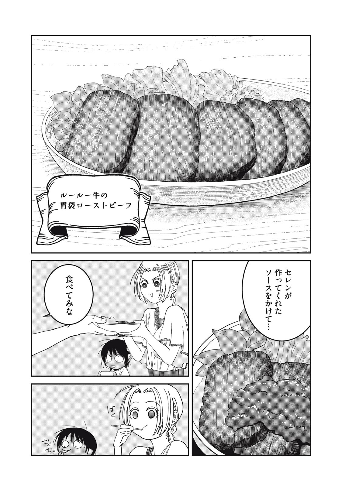 異世界辺境メシ Chap 62 - Next Chap 63