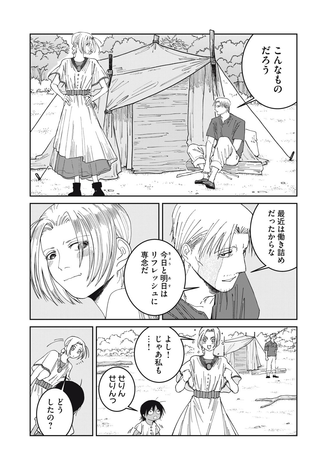 異世界辺境メシ Chap 62 - Next Chap 63