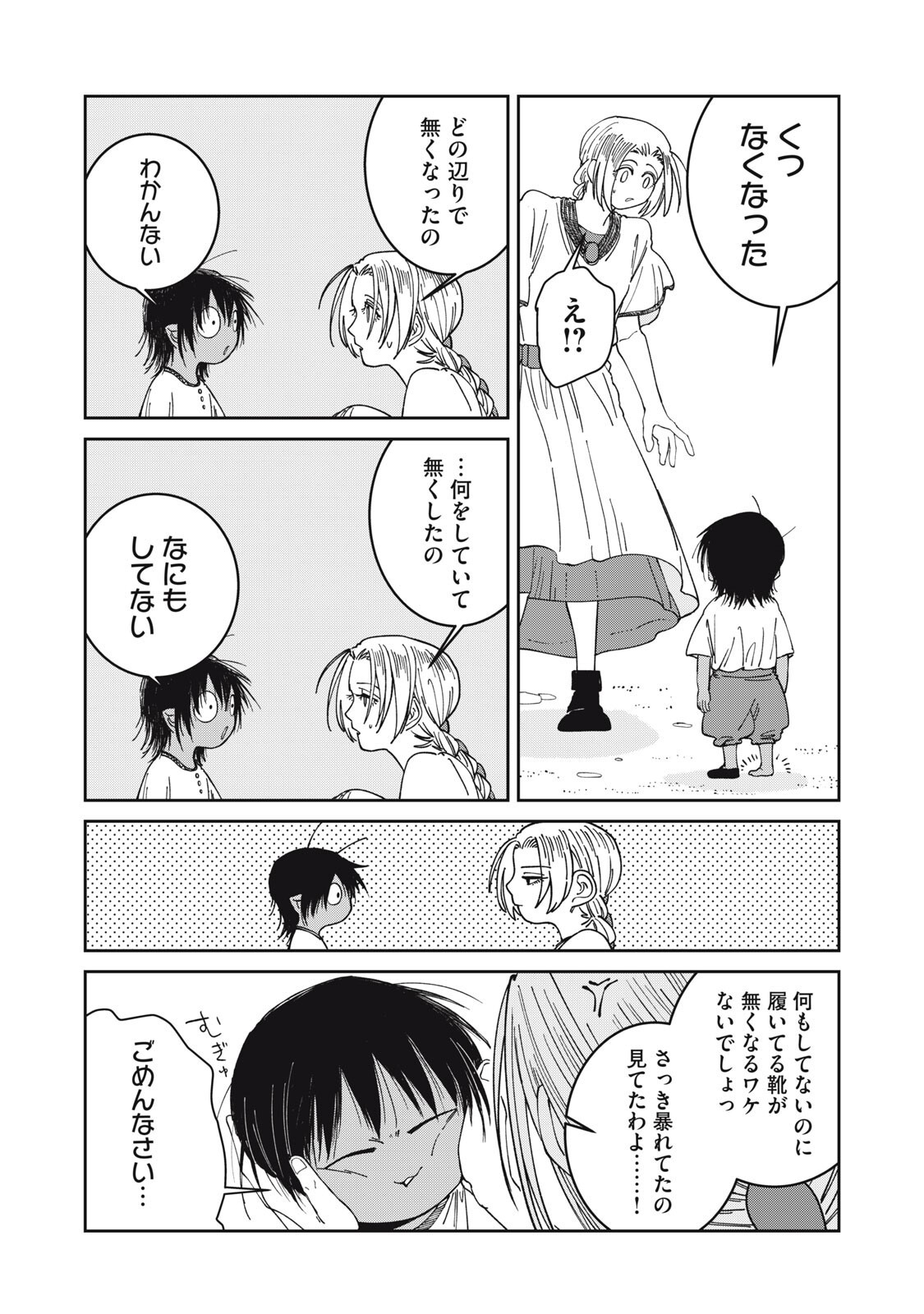 異世界辺境メシ Chap 62 - Next Chap 63
