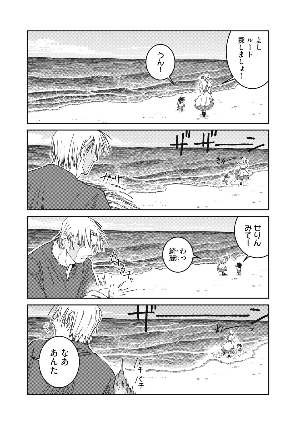 異世界辺境メシ Chap 62 - Next Chap 63