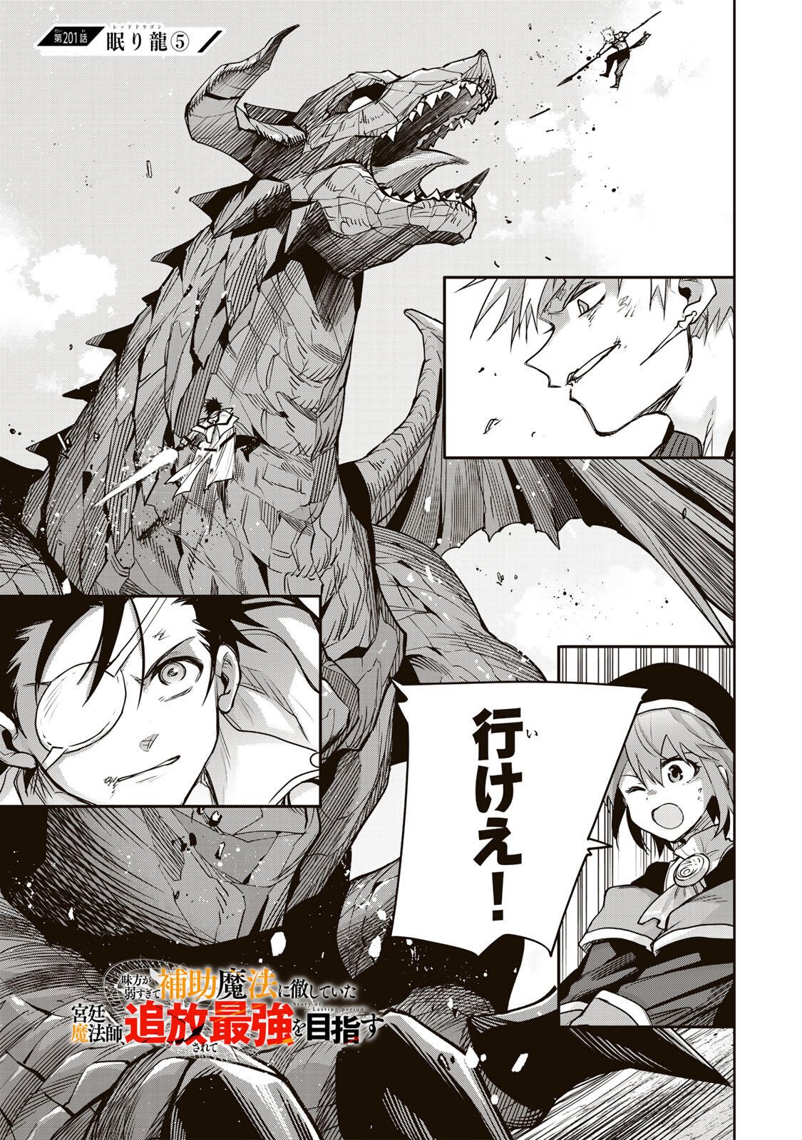 Mikata ga Yowasugite Hojo Mahou ni Tesshiteita Kyuutei Mahoushi, Tsuihou Sarete Saikyou wo Mezashimasu Chap 201 - Next Chap 202
