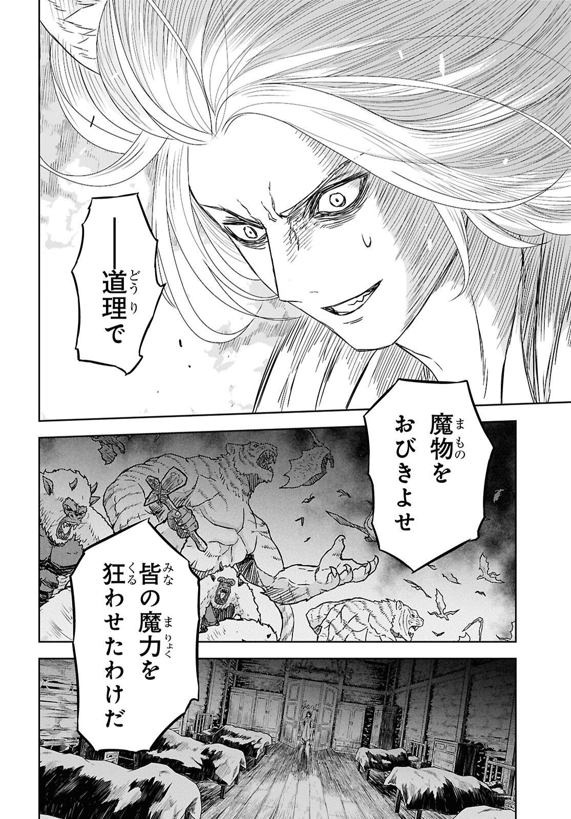 物語の黒幕に転生して Chap 41 - Next Chap 42