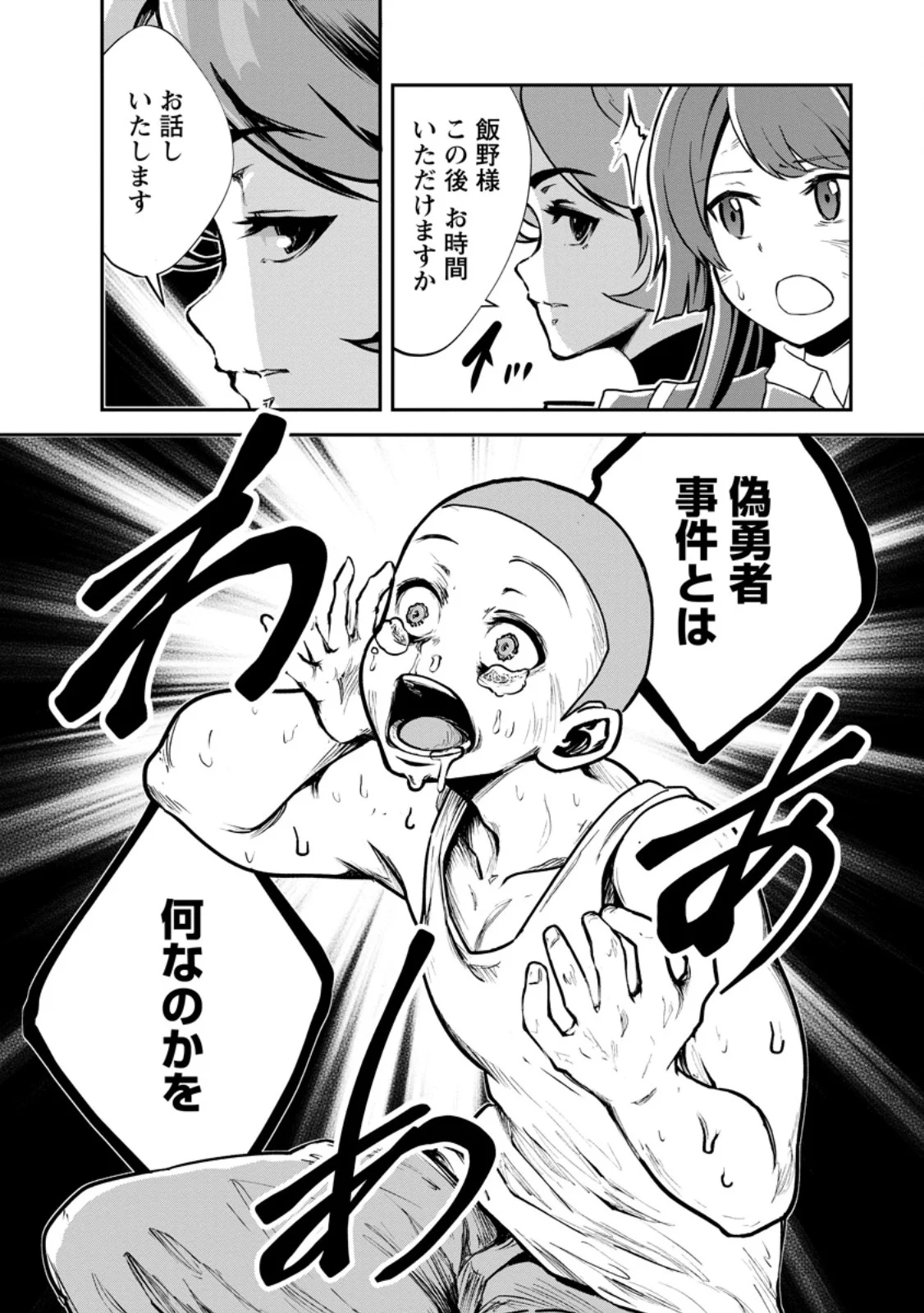 Monster no Goshujin-sama Chap 99.2 - Next Chap 100.2