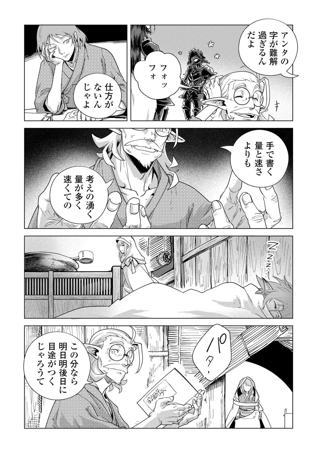 Mofumofu to Isekai Slow Life o Mezashimasu! Chap 82 - Next Chap 83
