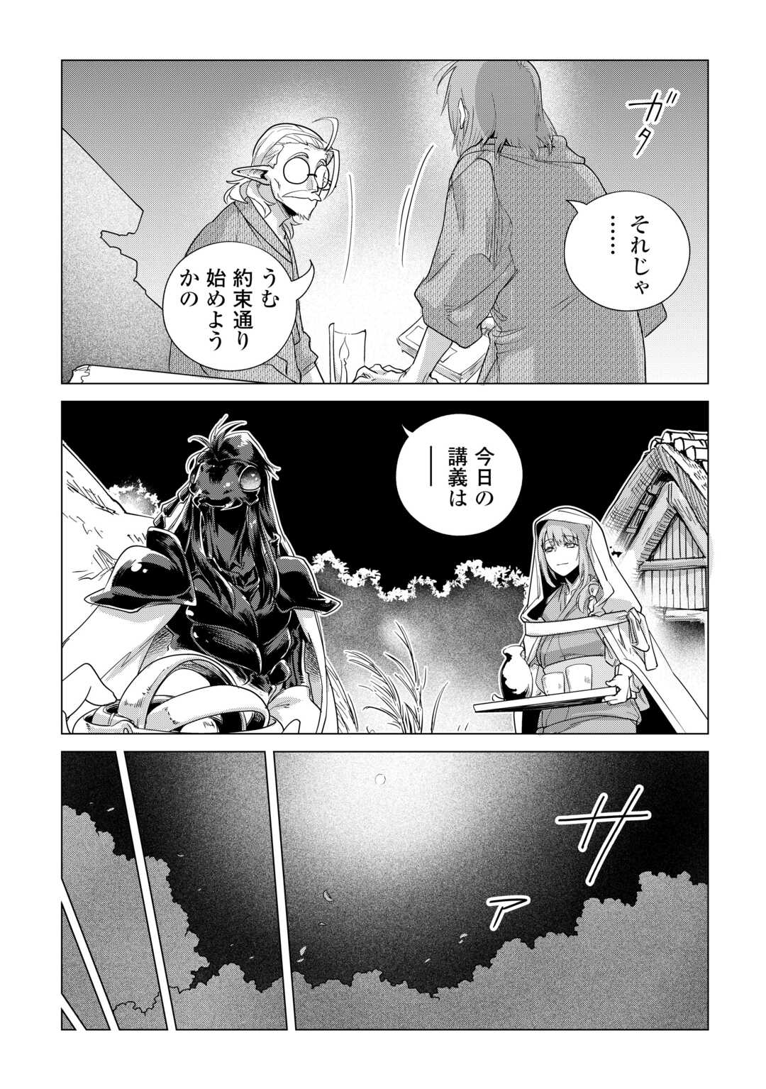 Mofumofu to Isekai Slow Life o Mezashimasu! Chap 82 - Next Chap 83