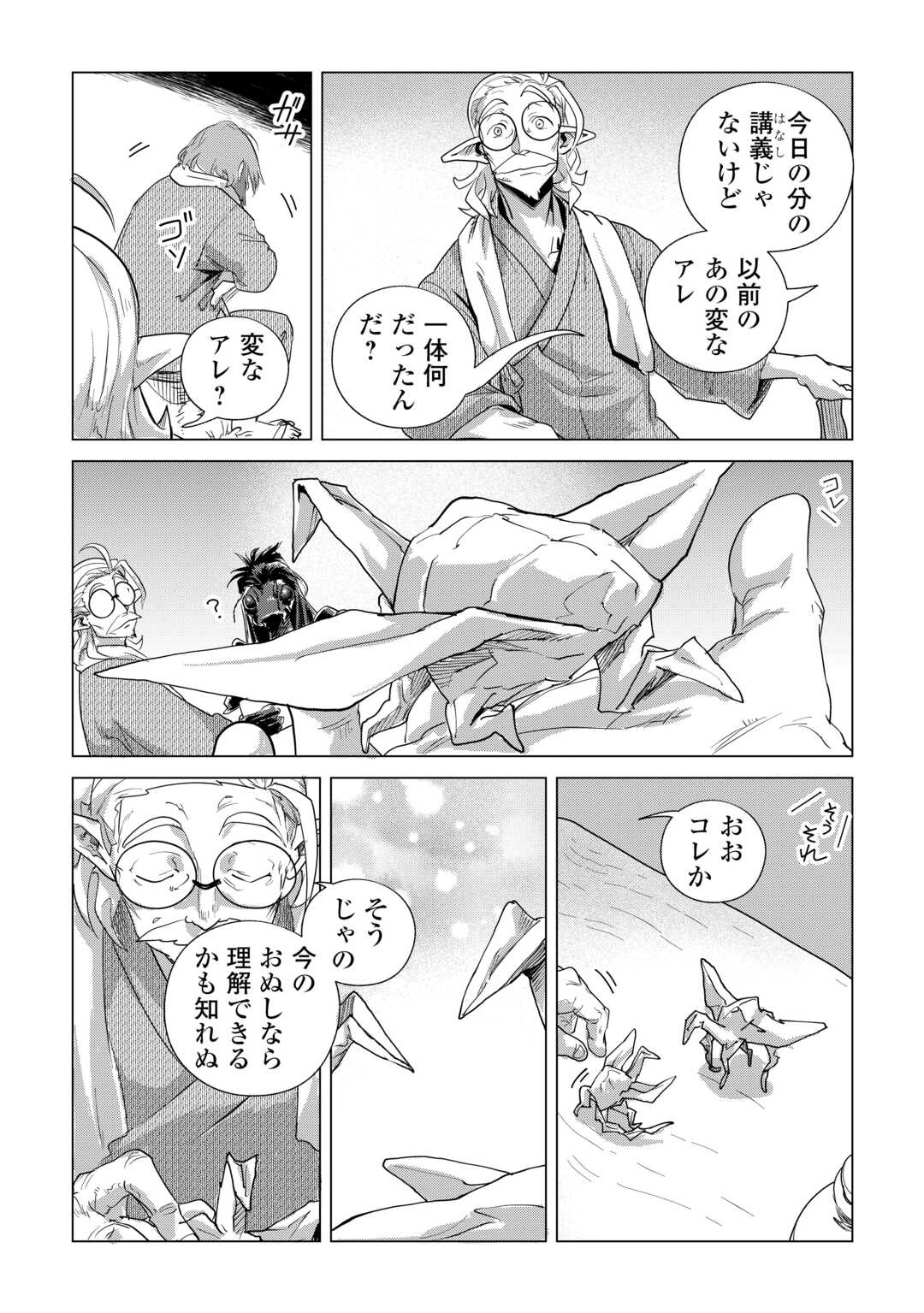 Mofumofu to Isekai Slow Life o Mezashimasu! Chap 82 - Next Chap 83