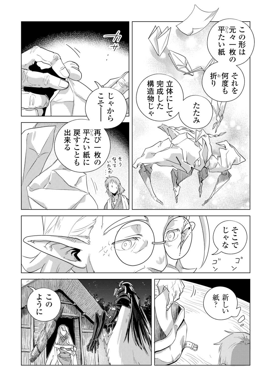 Mofumofu to Isekai Slow Life o Mezashimasu! Chap 82 - Next Chap 83