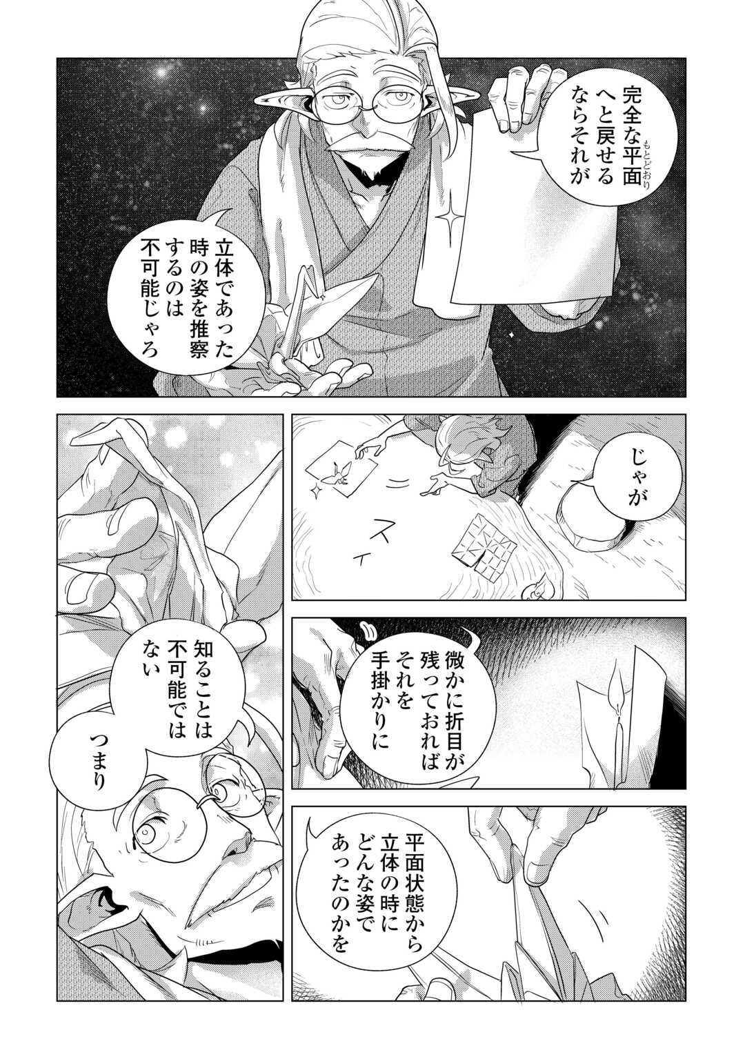 Mofumofu to Isekai Slow Life o Mezashimasu! Chap 82 - Next Chap 83