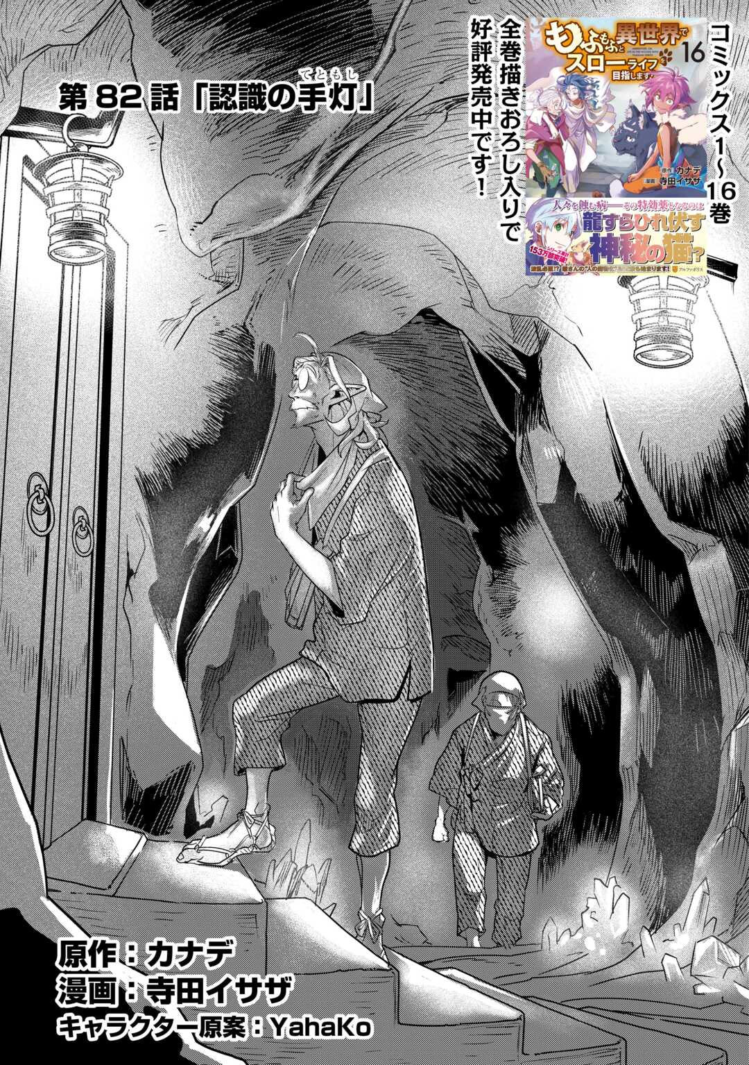Mofumofu to Isekai Slow Life o Mezashimasu! Chap 82 - Next Chap 83