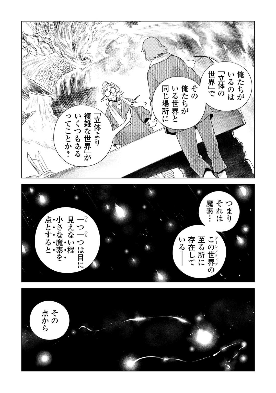 Mofumofu to Isekai Slow Life o Mezashimasu! Chap 82 - Next Chap 83