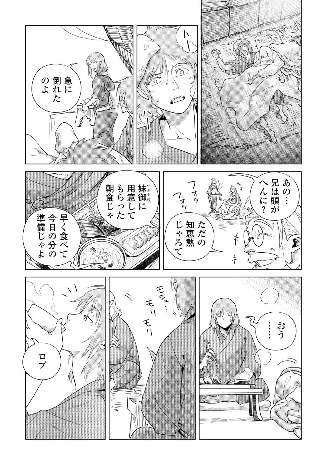 Mofumofu to Isekai Slow Life o Mezashimasu! Chap 82 - Next Chap 83